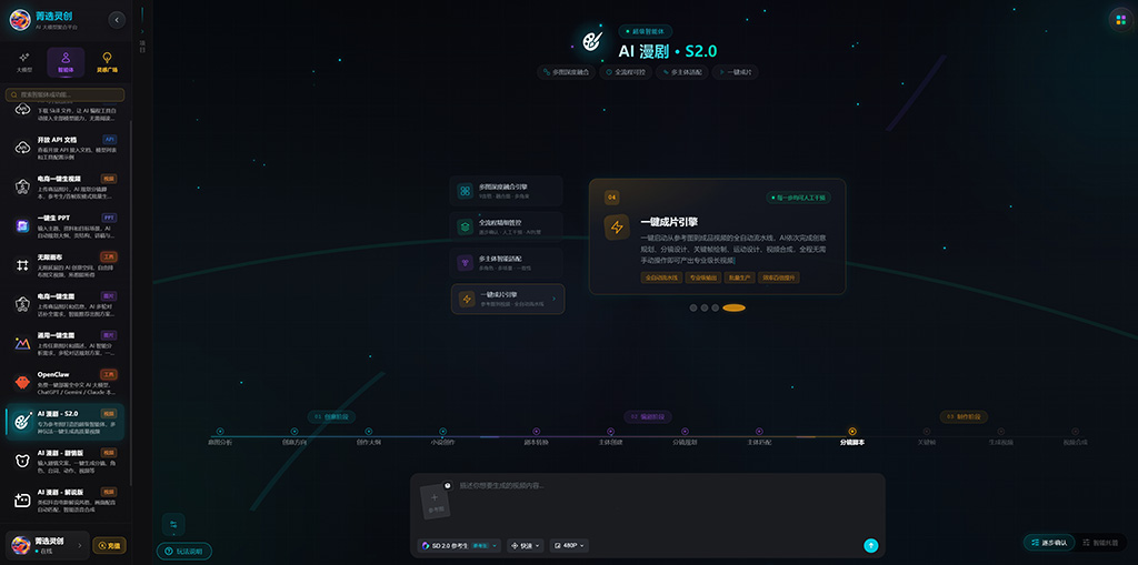 AI漫剧短剧案例制作展示